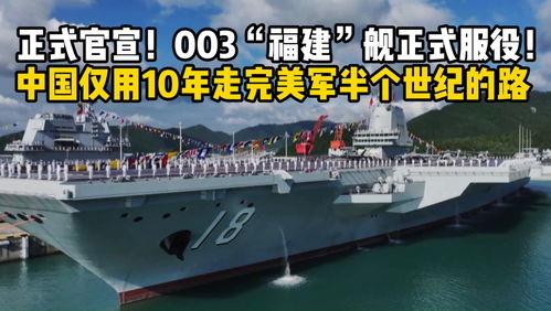 003国产航母官宣视频,揭秘我国航母发展新篇章
