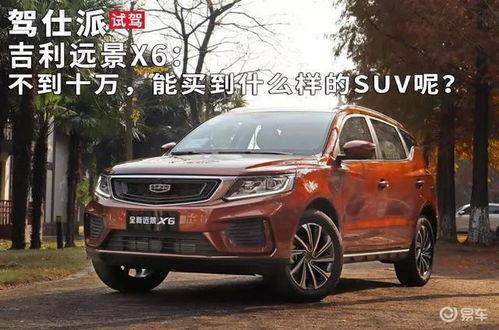国产吉利x6试驾视频,国产SUV新标杆，驾驭未来