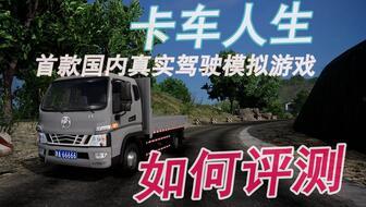 国产卡车最新外观视频,科技感十足！