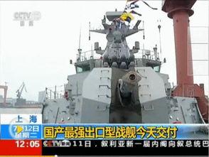 国产出口军舰视频,展现中国海军实力与风采