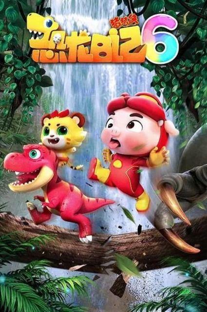 国产恐龙复活动画片视频,国产恐龙复活动画片揭秘